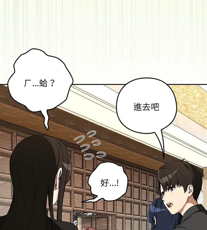 下班后的例行恋爱 - 第116話 - page 87