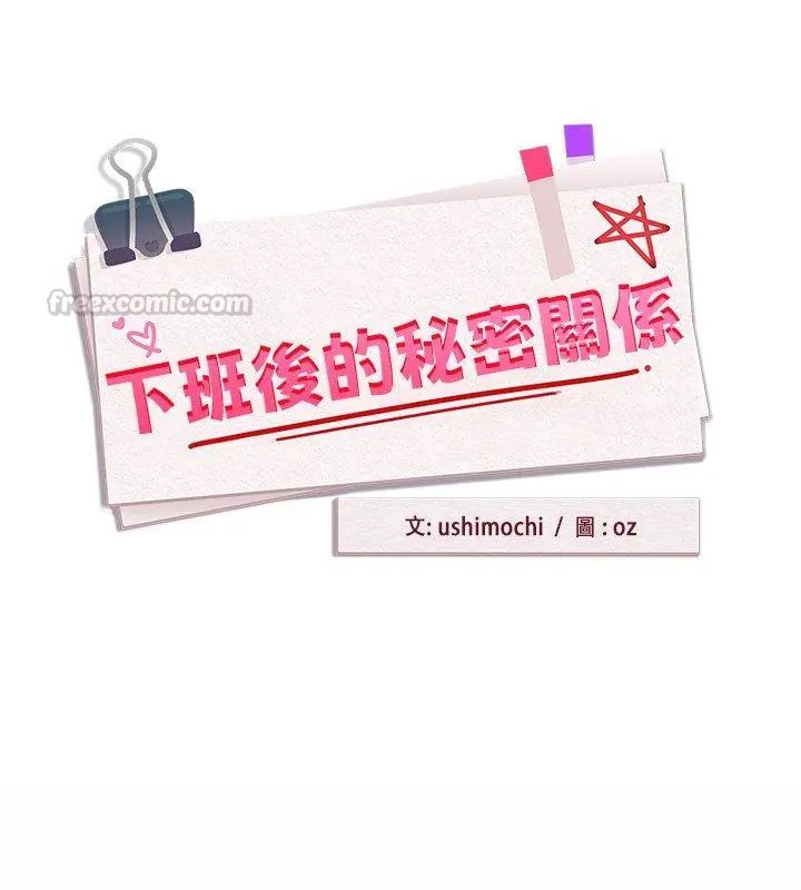 下班后的例行恋爱 - 第116話 - page 90