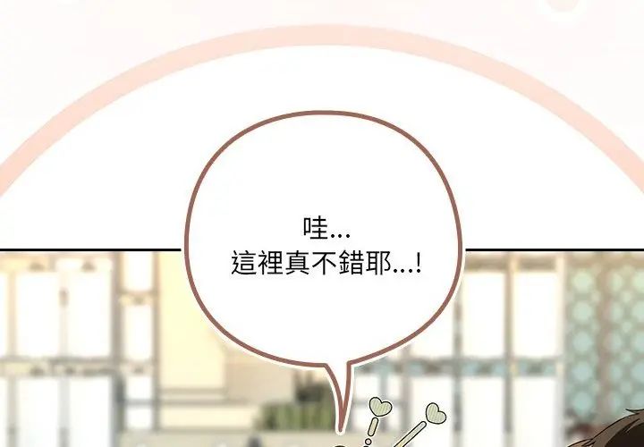 下班后的例行恋爱 - 第116話 - page 95