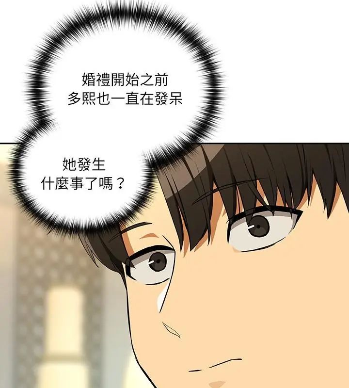 下班后的例行恋爱 - 第116話 - page 103