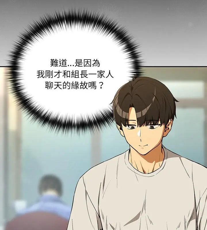 下班后的例行恋爱 - 第116話 - page 109