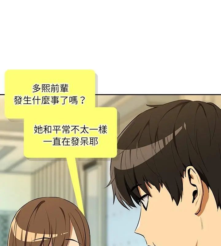 下班后的例行恋爱 - 第116話 - page 112