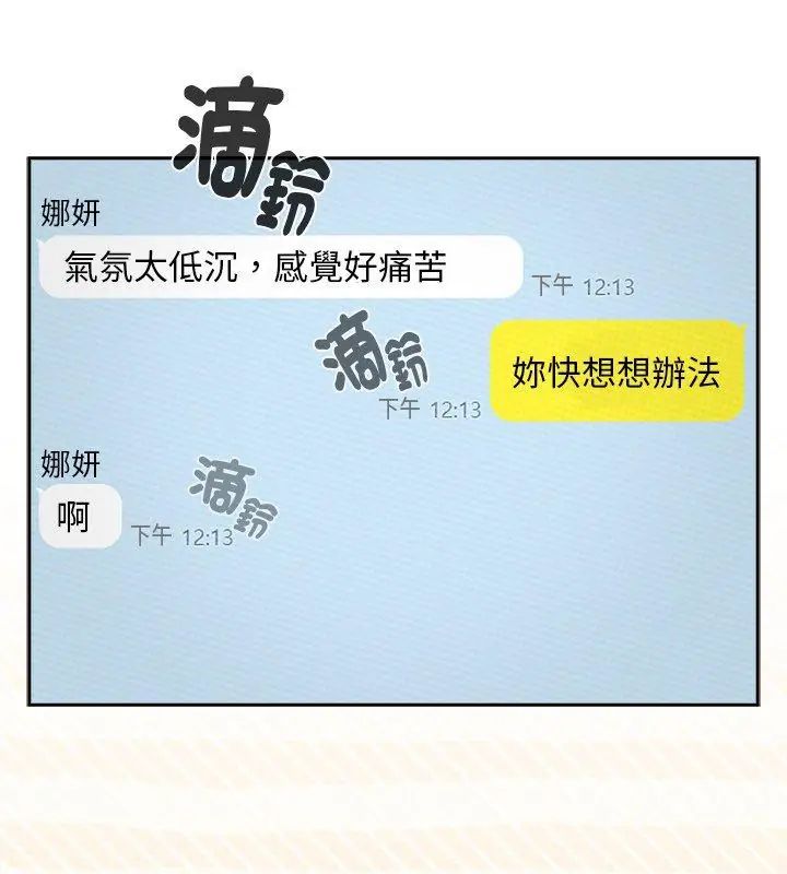 下班后的例行恋爱 - 第116話 - page 114