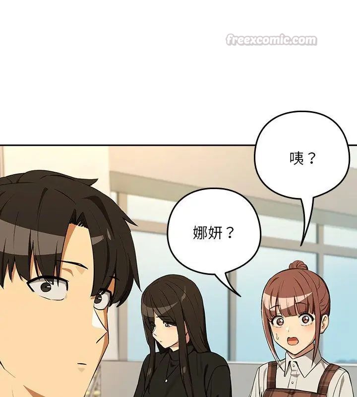下班后的例行恋爱 - 第116話 - page 120