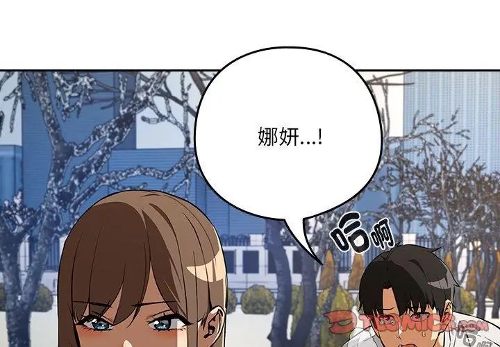 下班后的例行恋爱 - 第116話 - page 128