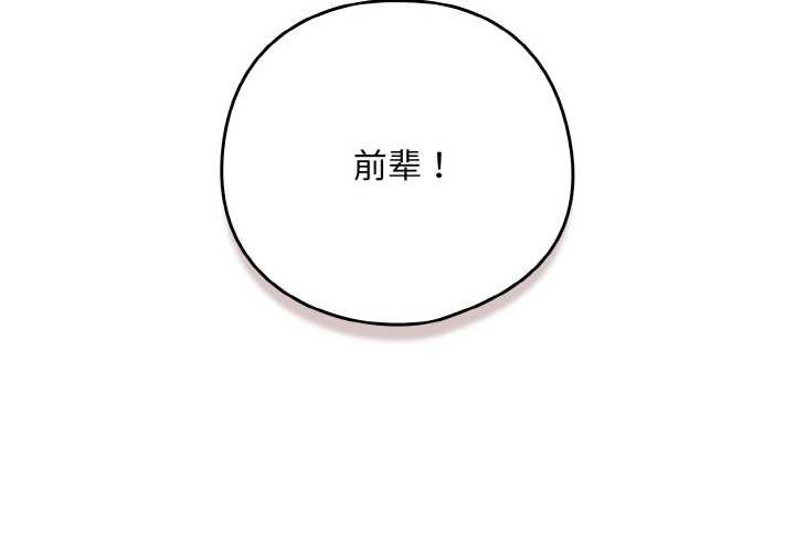 下班后的例行恋爱 - 第85話 - page 2