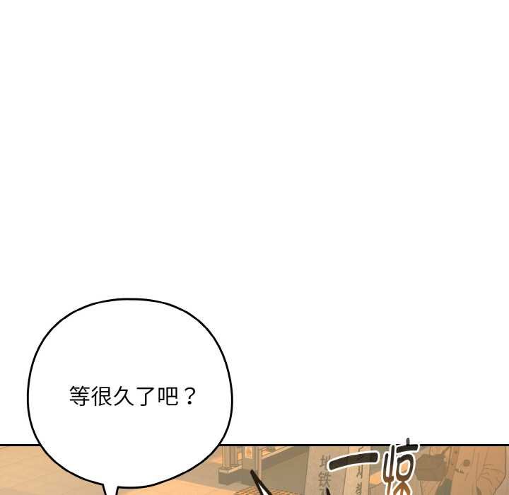 下班后的例行恋爱 - 第85話 - page 13