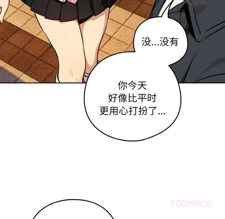 下班后的例行恋爱 - 第85話 - page 15