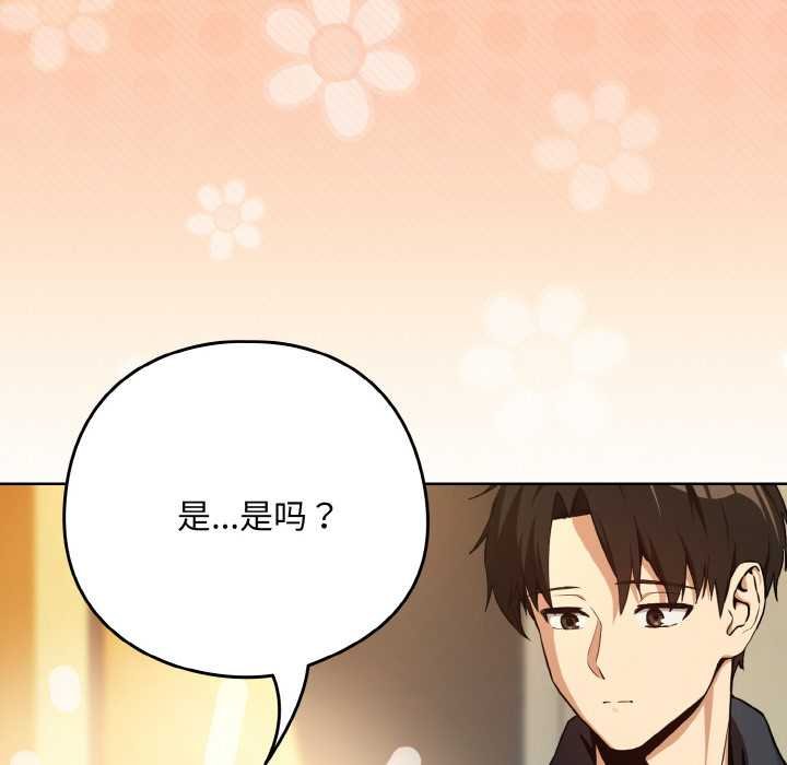 下班后的例行恋爱 - 第85話 - page 18
