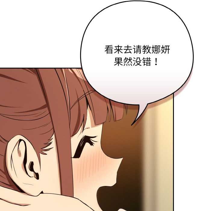 下班后的例行恋爱 - 第85話 - page 20