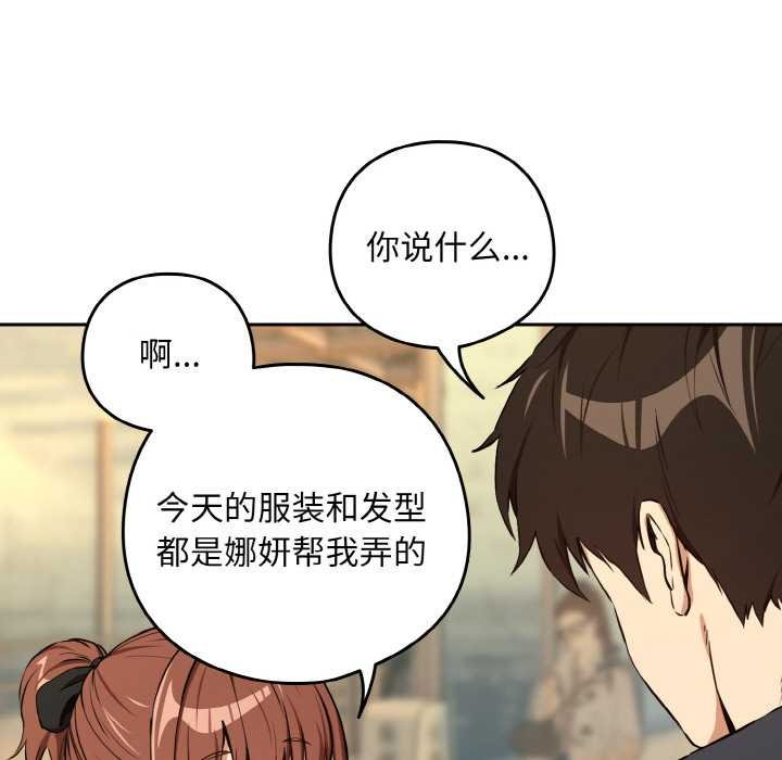 下班后的例行恋爱 - 第85話 - page 23