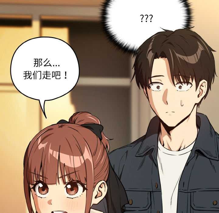 下班后的例行恋爱 - 第85話 - page 25