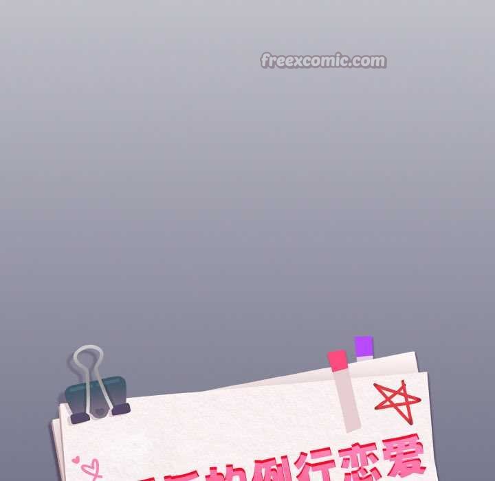 下班后的例行恋爱 - 第85話 - page 28
