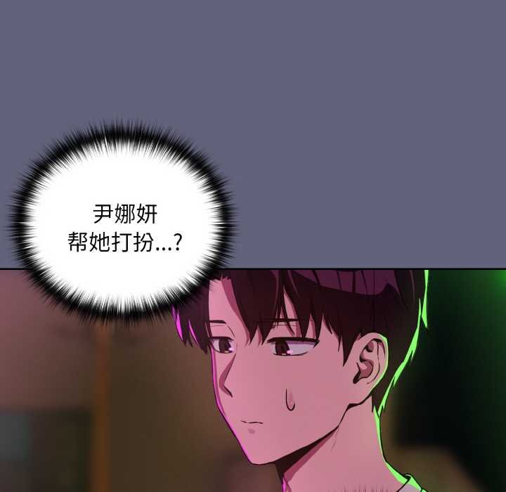 下班后的例行恋爱 - 第85話 - page 36