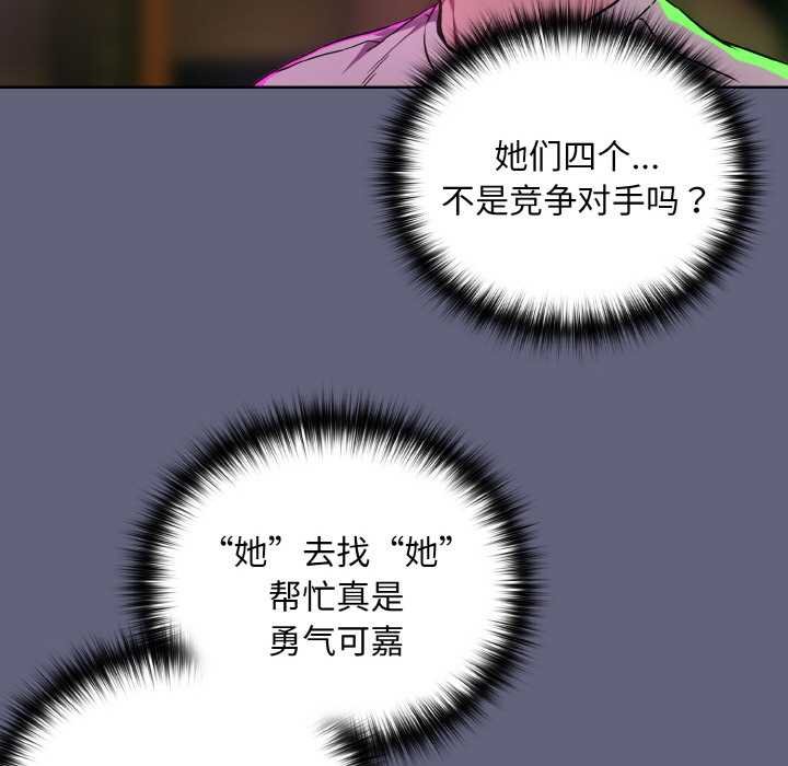 下班后的例行恋爱 - 第85話 - page 37