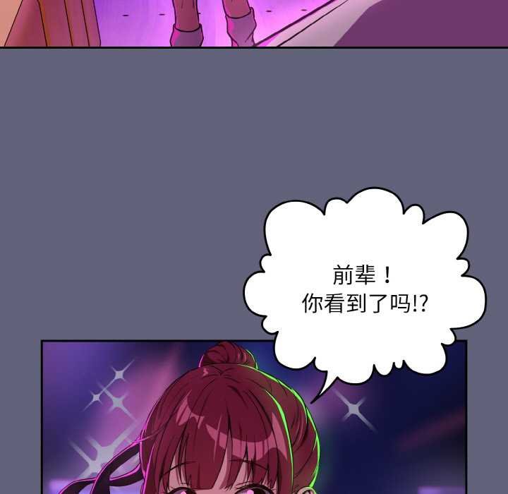 下班后的例行恋爱 - 第85話 - page 47