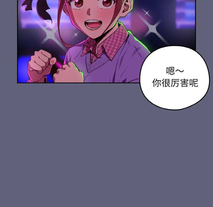 下班后的例行恋爱 - 第85話 - page 48