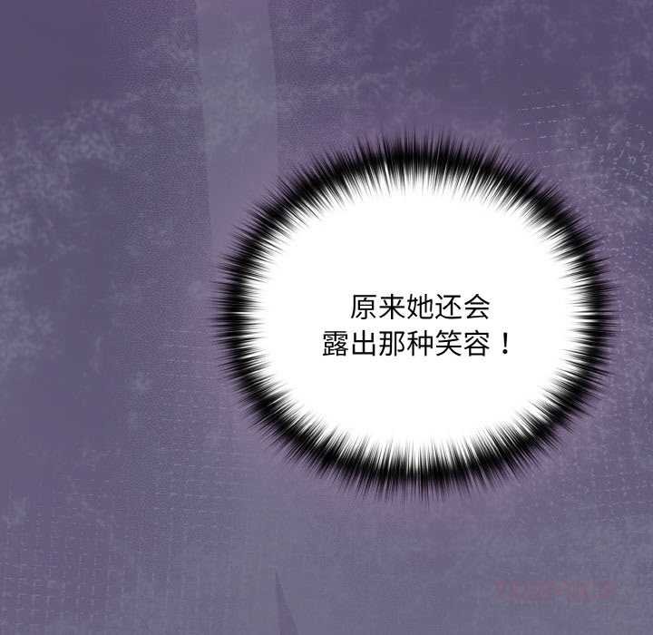 下班后的例行恋爱 - 第85話 - page 63