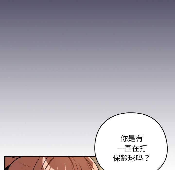 下班后的例行恋爱 - 第85話 - page 72