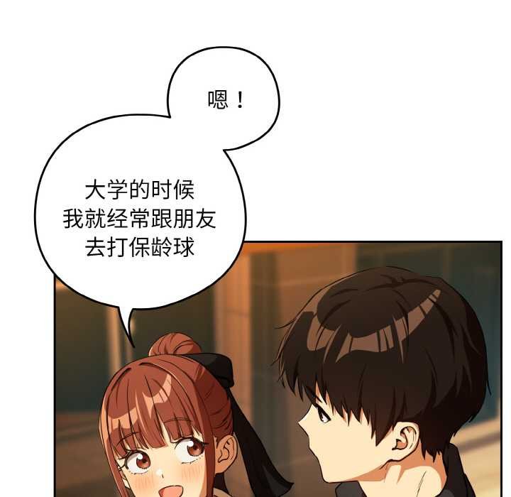 下班后的例行恋爱 - 第85話 - page 74