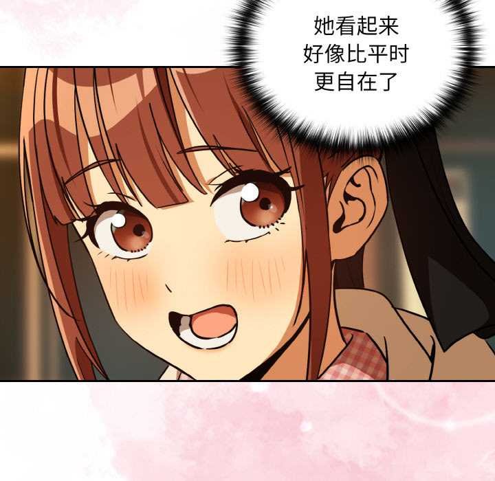 下班后的例行恋爱 - 第85話 - page 77