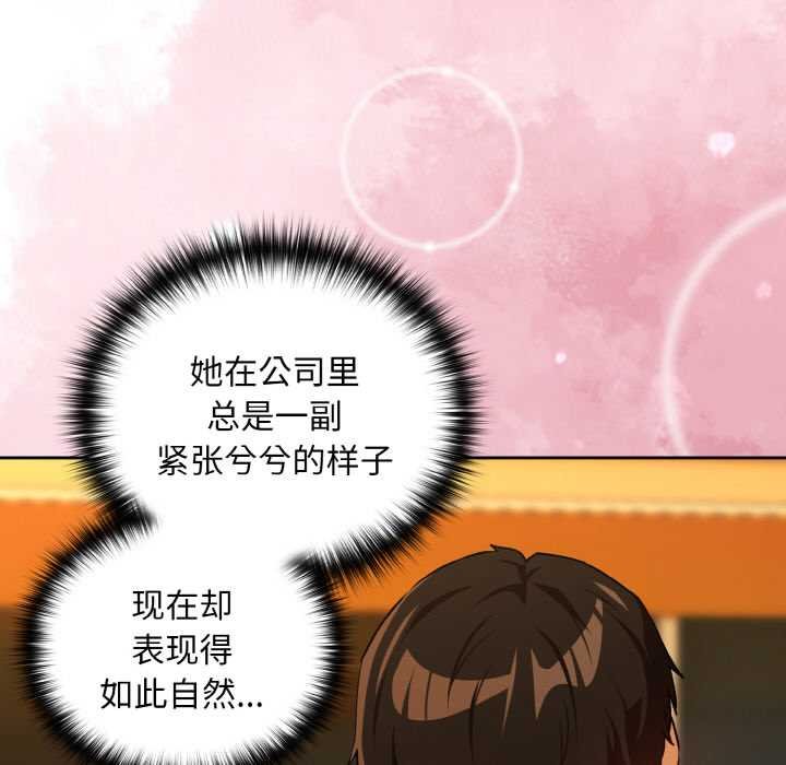 下班后的例行恋爱 - 第85話 - page 78
