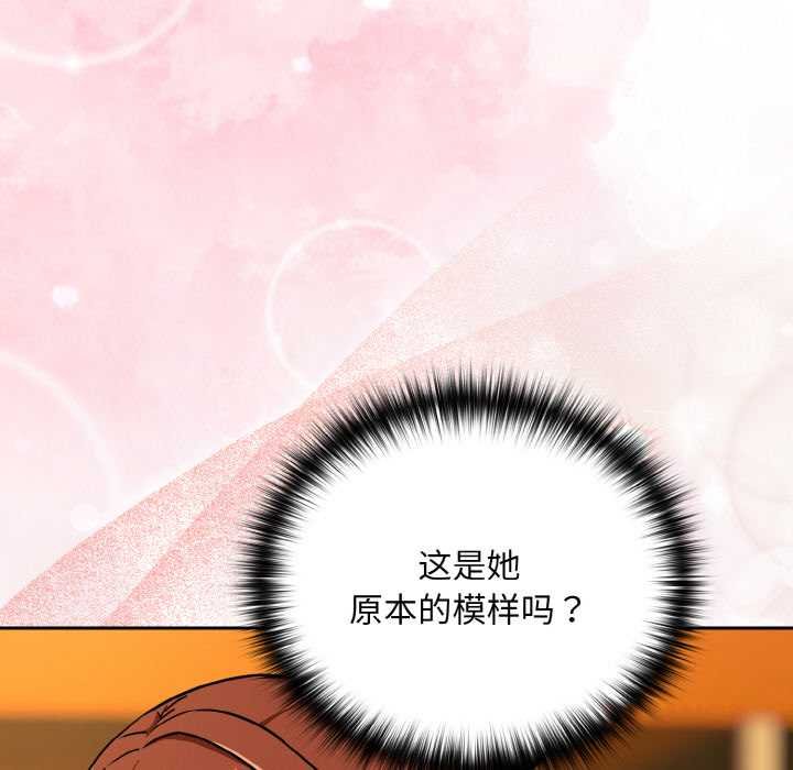 下班后的例行恋爱 - 第85話 - page 81