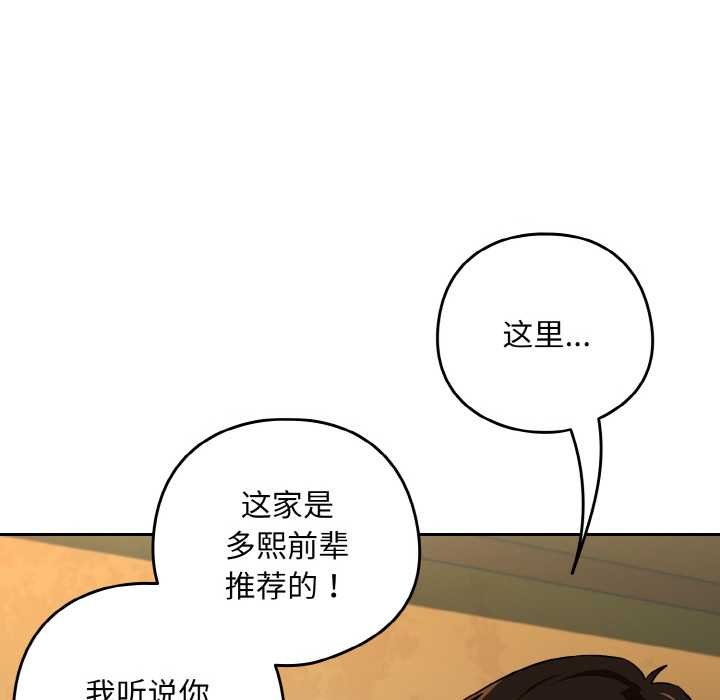 下班后的例行恋爱 - 第85話 - page 89