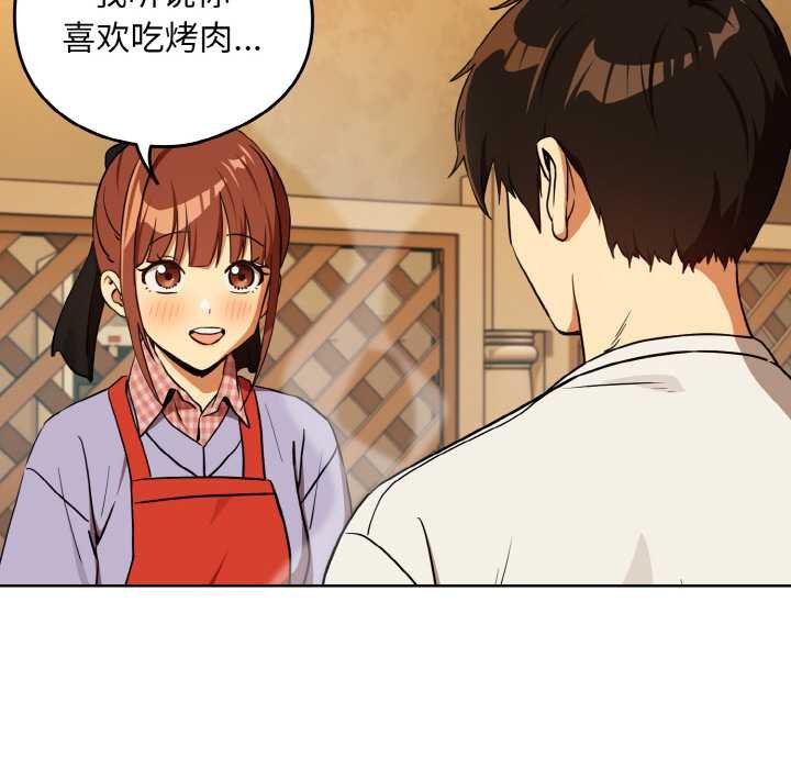 下班后的例行恋爱 - 第85話 - page 90