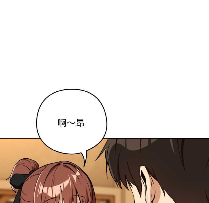 下班后的例行恋爱 - 第85話 - page 94