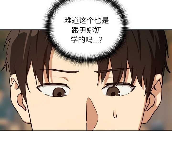 下班后的例行恋爱 - 第85話 - page 96