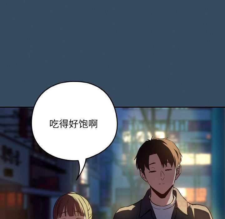 下班后的例行恋爱 - 第85話 - page 105