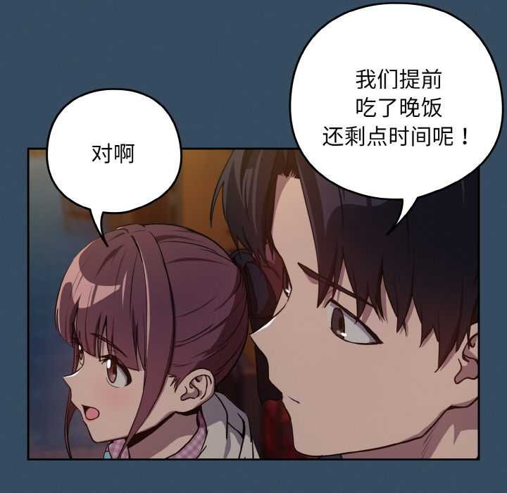 下班后的例行恋爱 - 第85話 - page 107