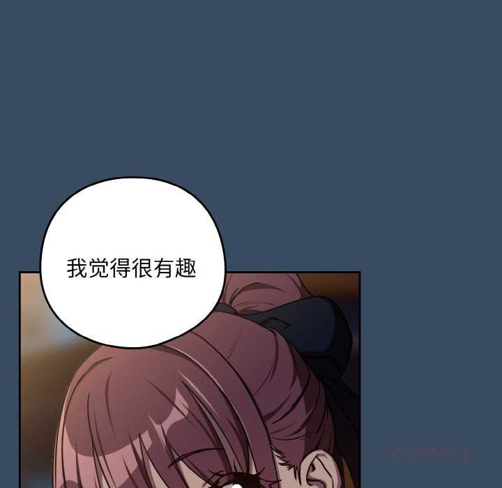 下班后的例行恋爱 - 第85話 - page 111