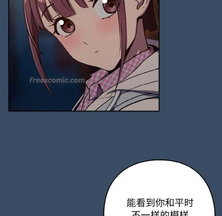 下班后的例行恋爱 - 第85話 - page 112