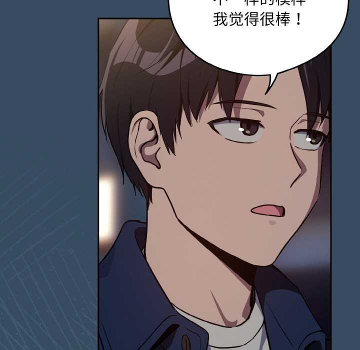 下班后的例行恋爱 - 第85話 - page 113
