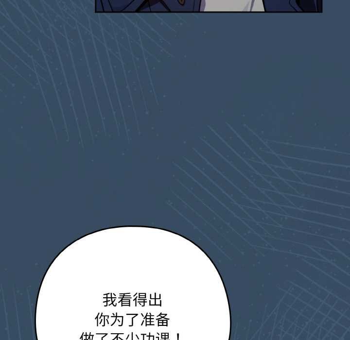 下班后的例行恋爱 - 第85話 - page 114