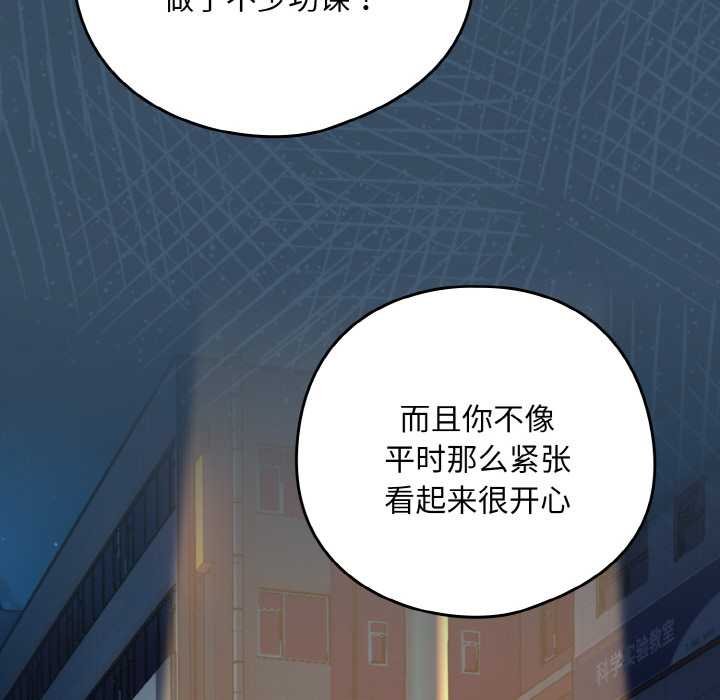 下班后的例行恋爱 - 第85話 - page 115