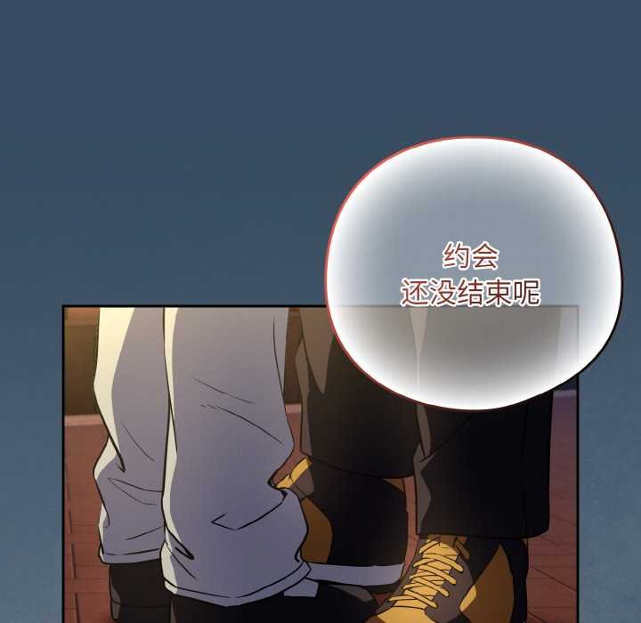 下班后的例行恋爱 - 第85話 - page 124