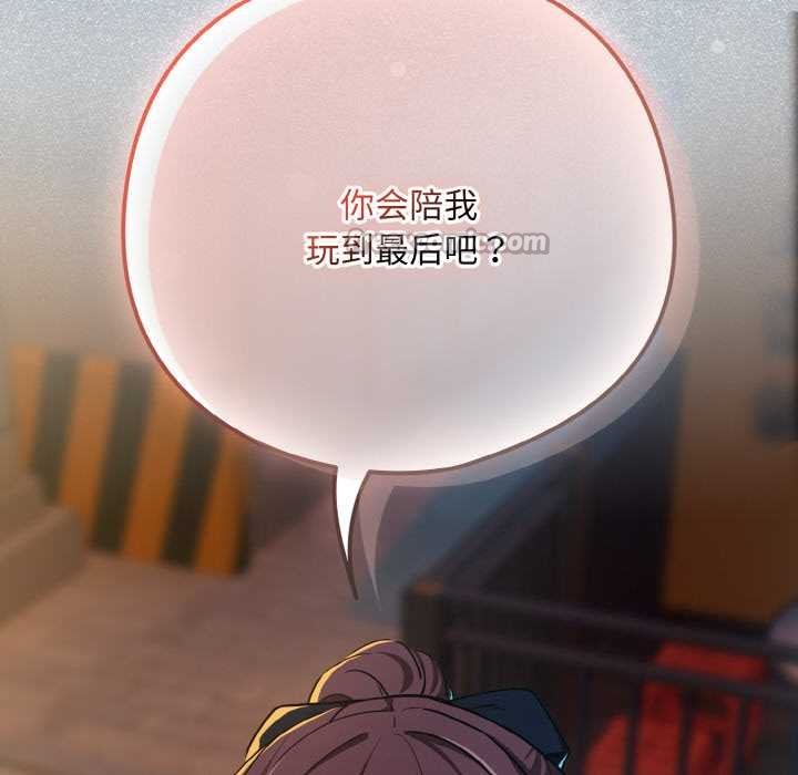 下班后的例行恋爱 - 第85話 - page 126