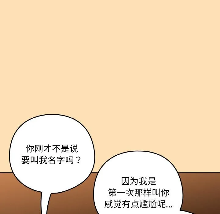 下班后的例行恋爱 - 第69話 - page 10