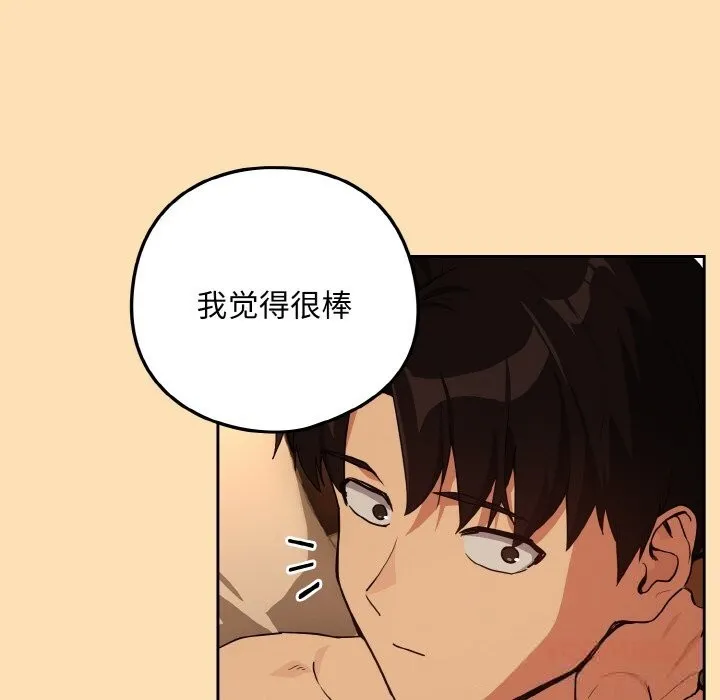下班后的例行恋爱 - 第69話 - page 14