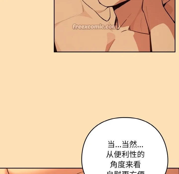 下班后的例行恋爱 - 第69話 - page 15