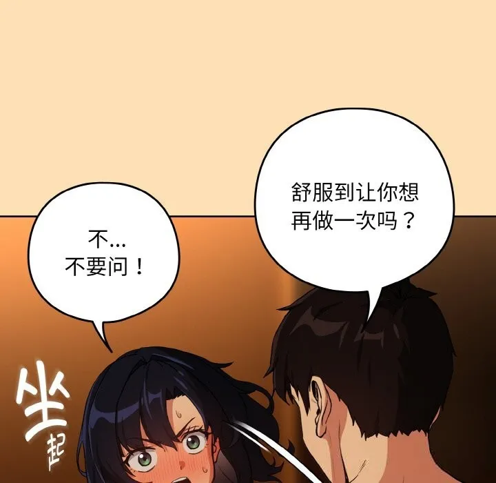 下班后的例行恋爱 - 第69話 - page 21