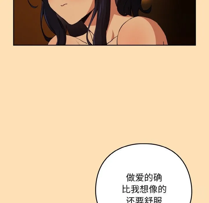 下班后的例行恋爱 - 第69話 - page 24