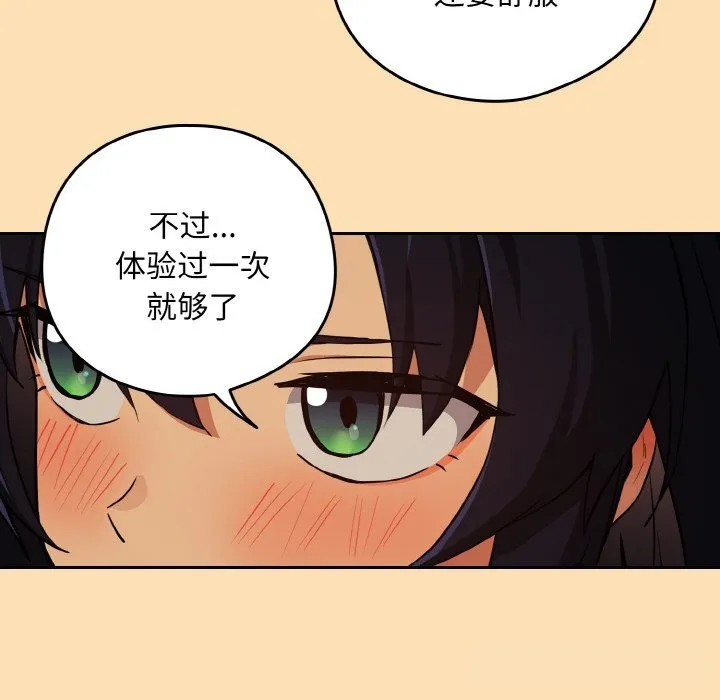 下班后的例行恋爱 - 第69話 - page 25