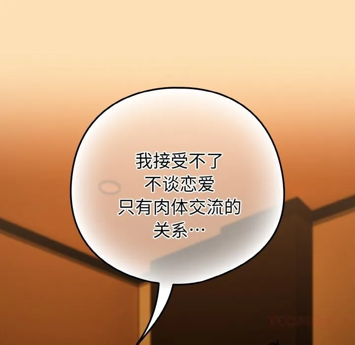 下班后的例行恋爱 - 第69話 - page 26