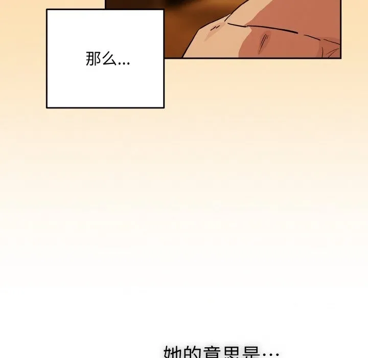 下班后的例行恋爱 - 第69話 - page 29