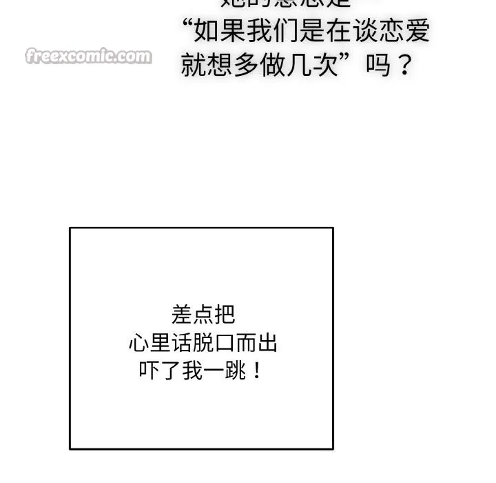 下班后的例行恋爱 - 第69話 - page 30