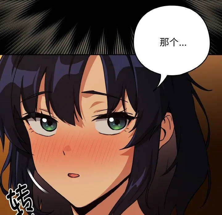 下班后的例行恋爱 - 第69話 - page 37